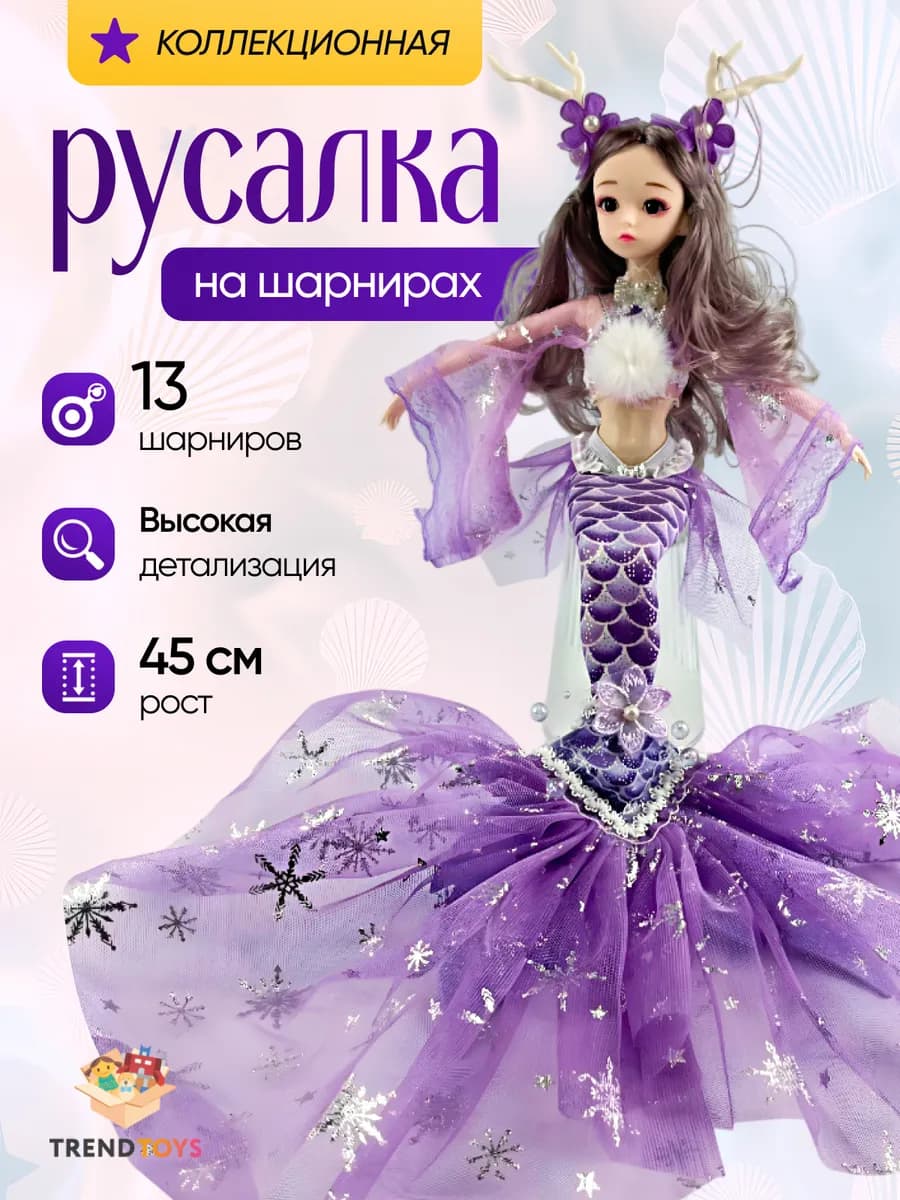 Шарнирная кукла русалочка с хвостом