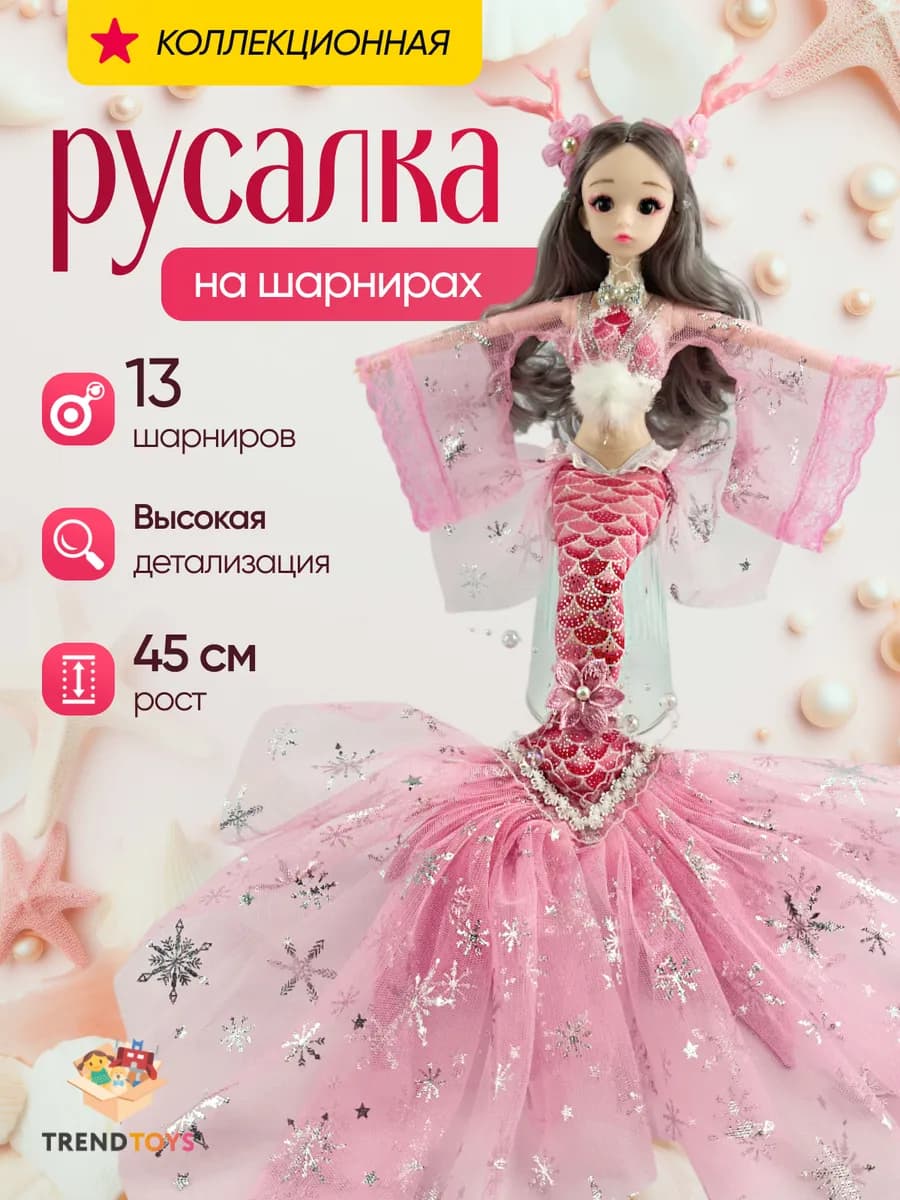 Шарнирная кукла русалочка с хвостом