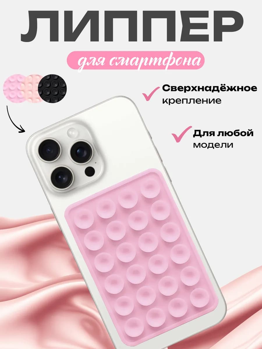 липучка на телефон с присосками - фото 1