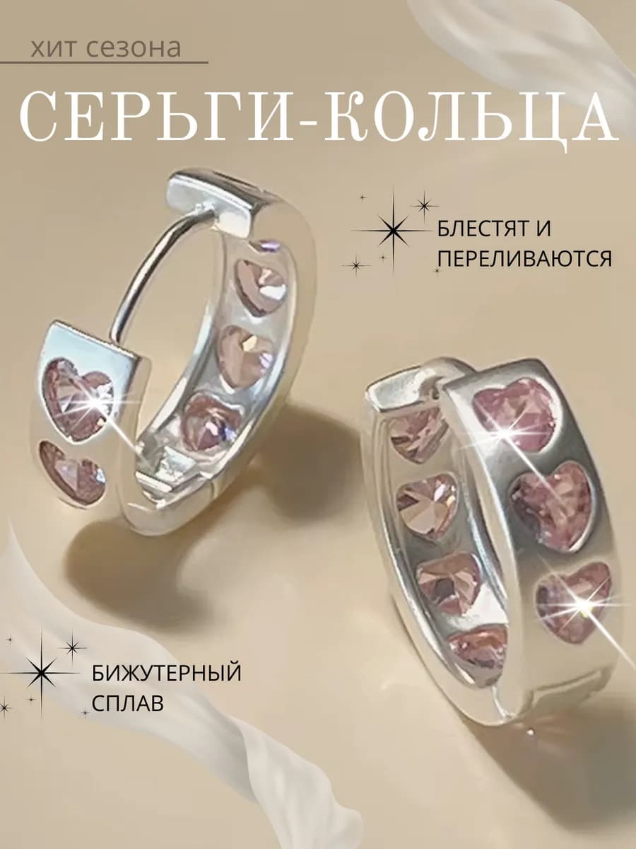 Серьги кольца бижутерия розовые