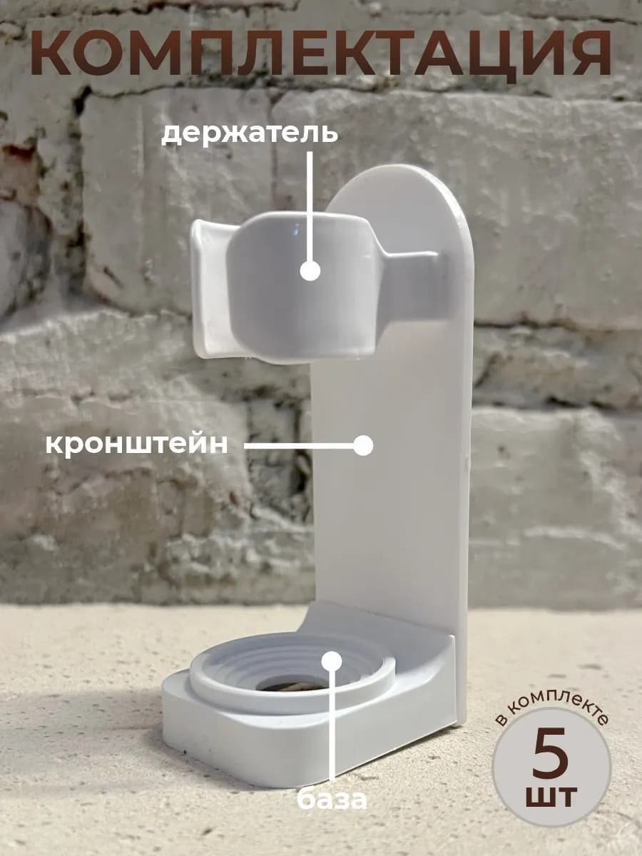 Держатель для электрической зубной щетки