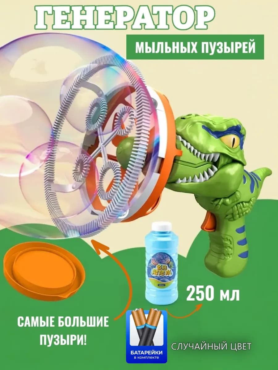 Мыльные пузыри пистолет игрушка
