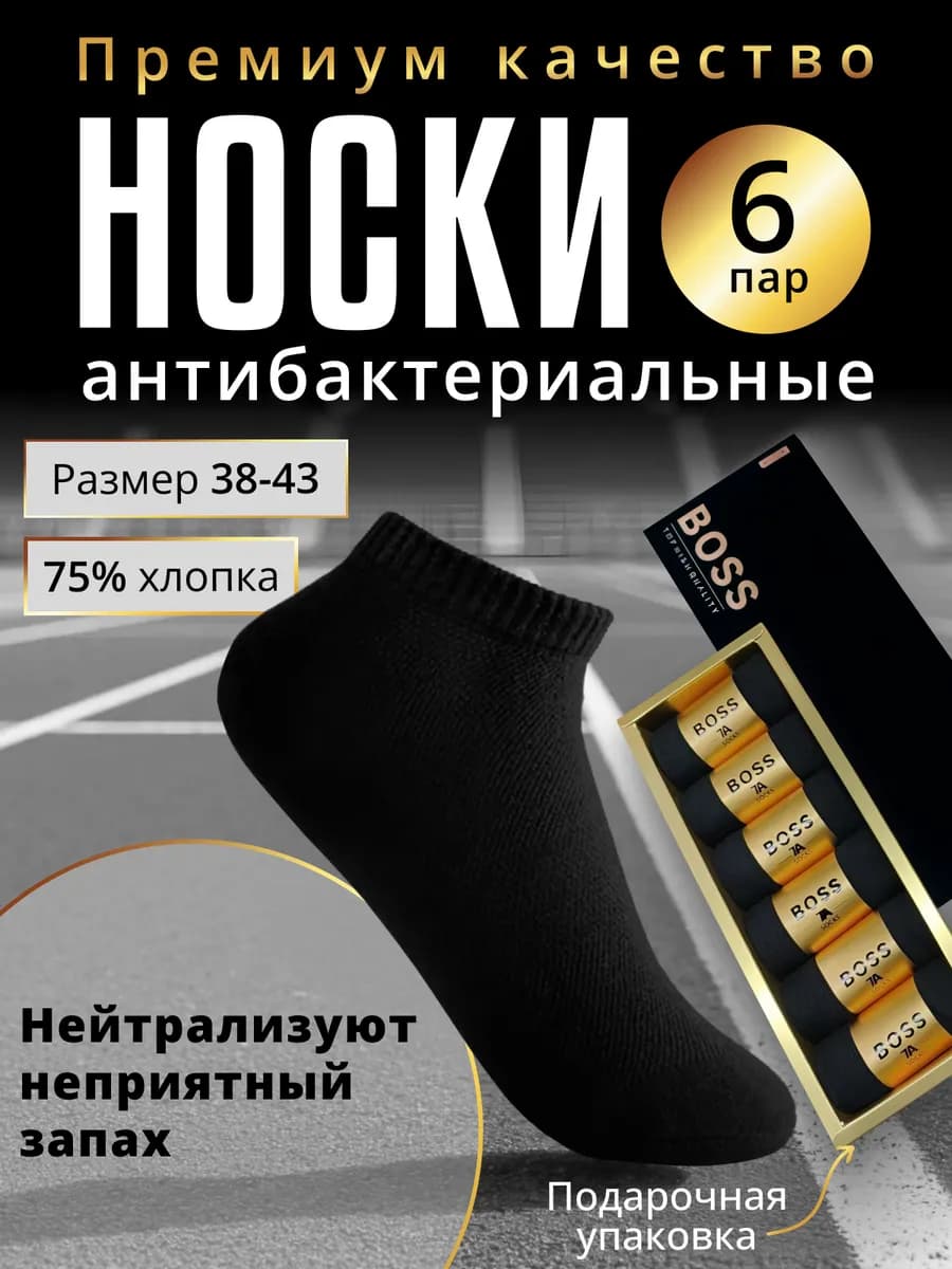 Носки короткие 6 пар в подарочной упаковке - фото 1
