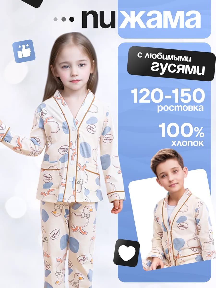 Пижама детская с рубашкой хлопок