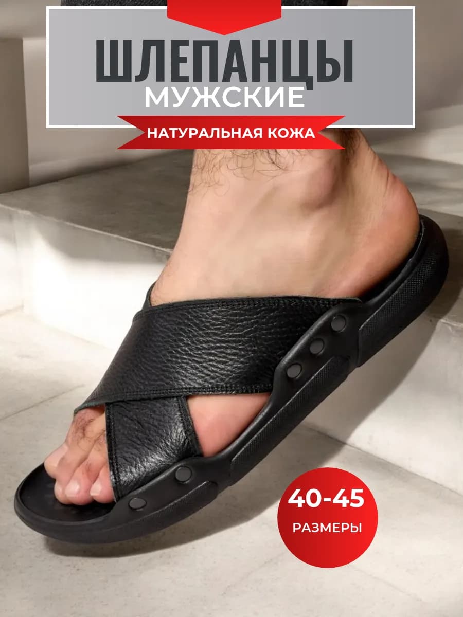 Шлепанцы мужские кожаные