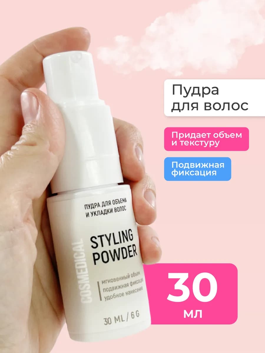 Пудра для волос для объема