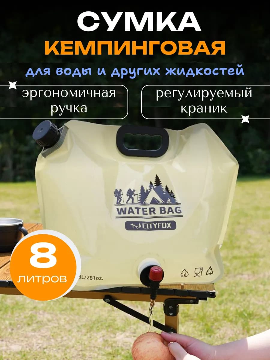 Канистра для воды складная кемпинговая