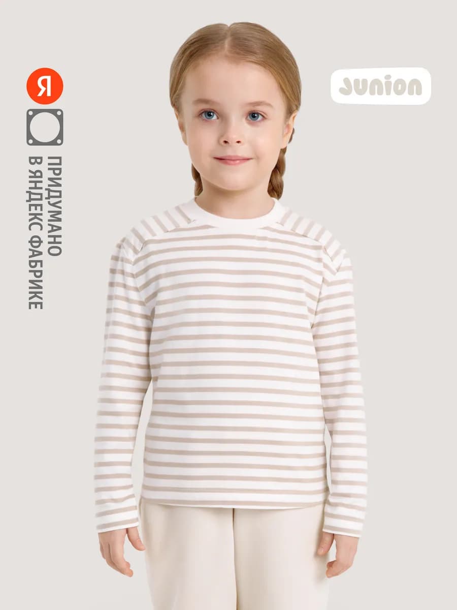 Лонгслив базовый в полоску, молочный