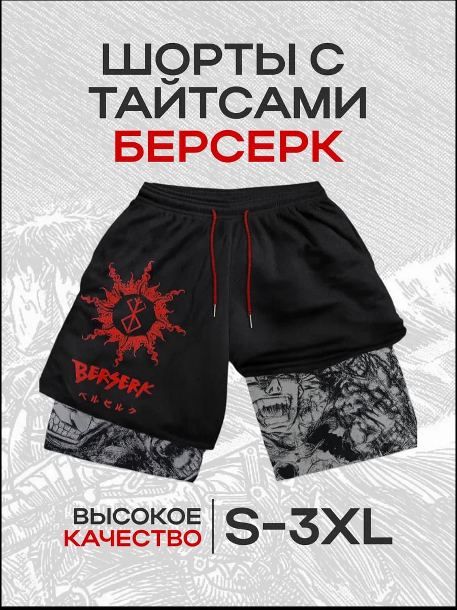 Спортивные шорты