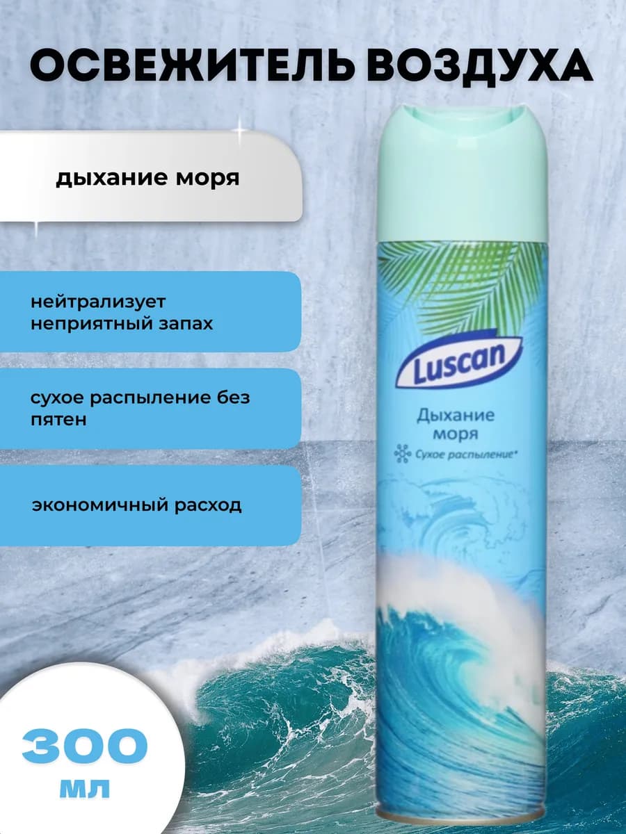 Освежитель воздуха для туалета сухое распыление