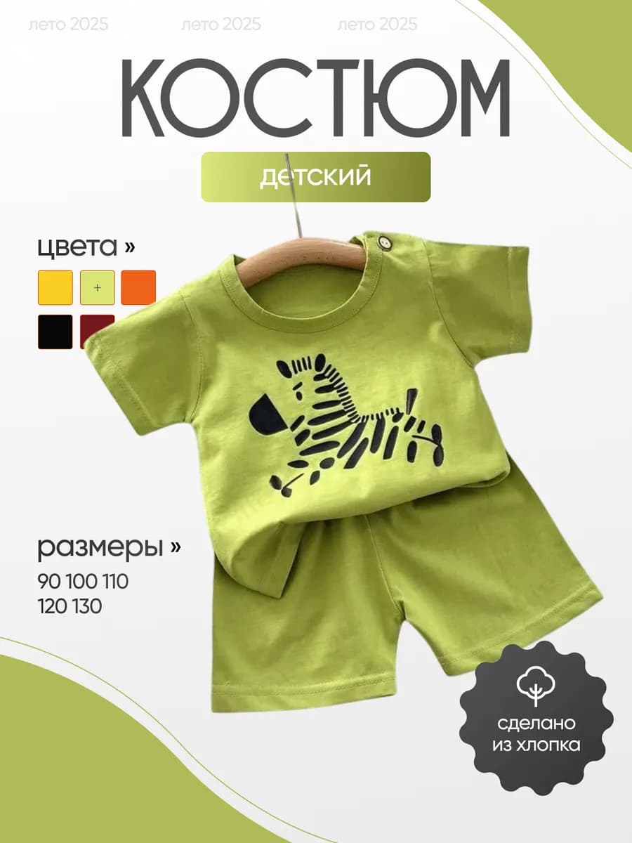 Костюм шорты с футболкой