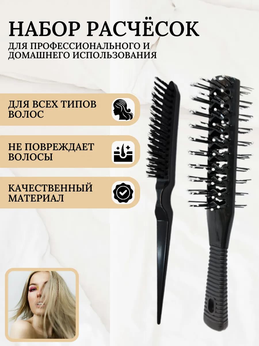 Набор расчесок для всех типов волос - фото 1