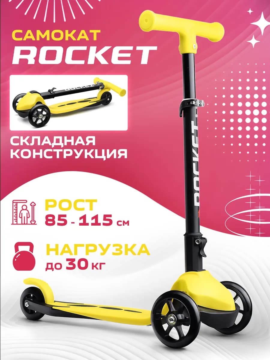 Самокат трехколесный детский от 85 см складной