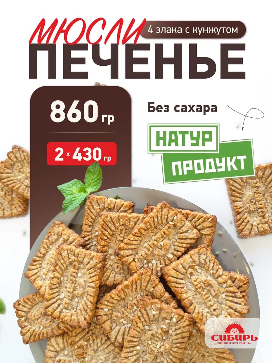мюсли Натурпродукт 4 злака с кунжутом 860 гр