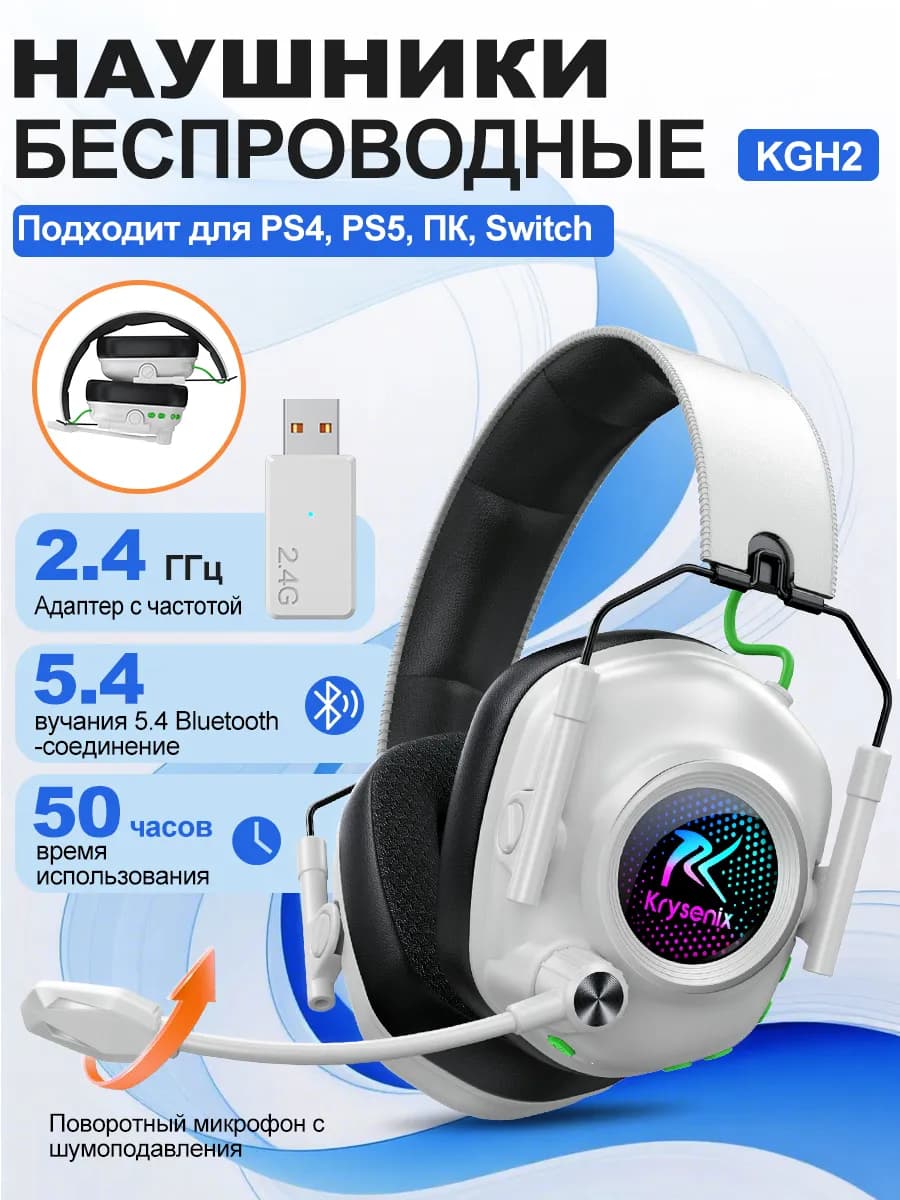 игровые беспроводные наушники, белый и черный, KGH2