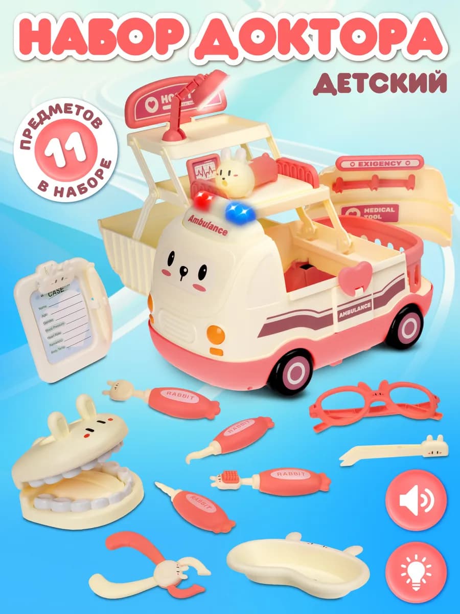 Игровой набор Врач в чемоданчике