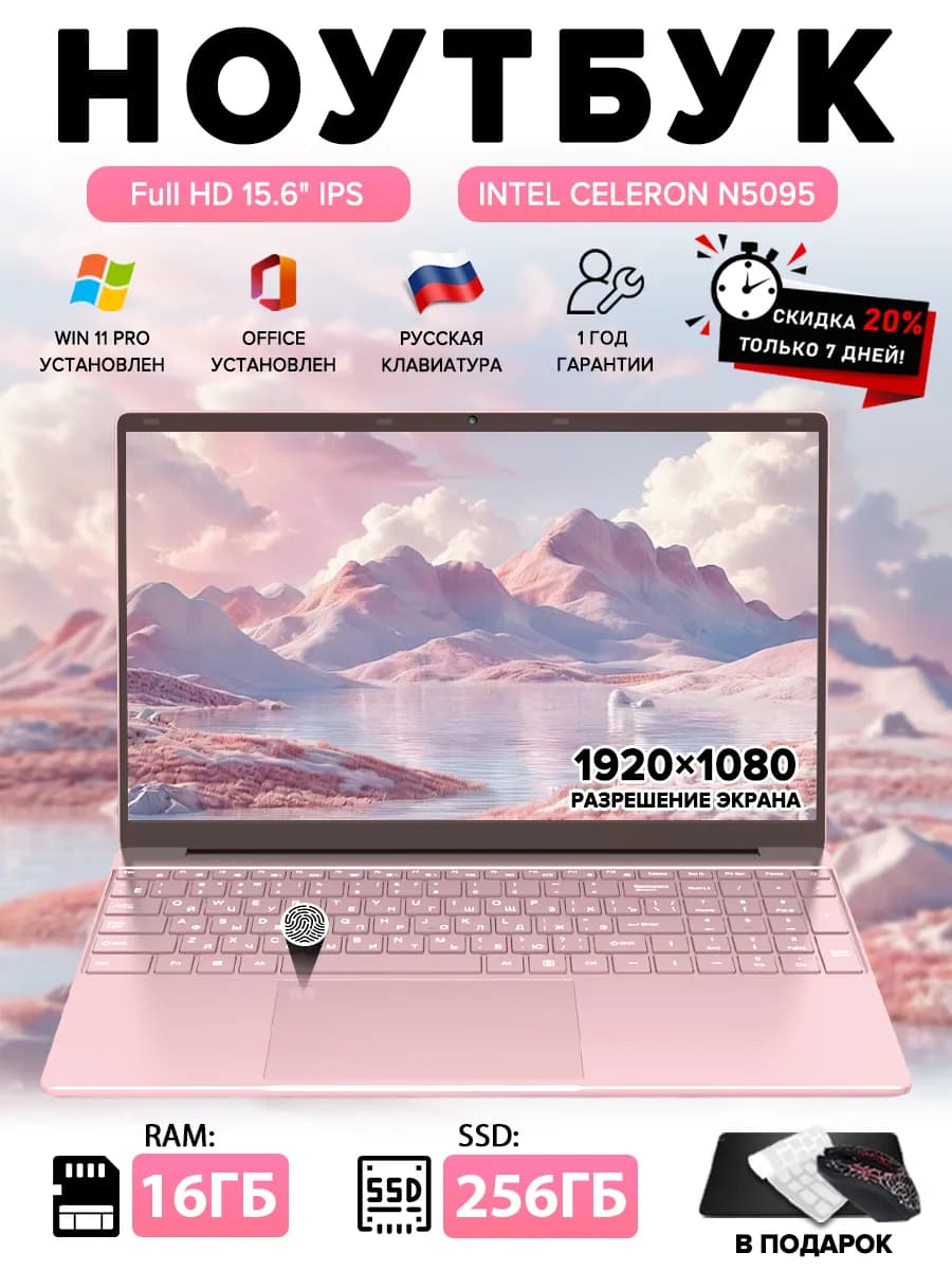 Ноутбук для работы и учебы 15 6"N5095 16 ГБ +256ГБ