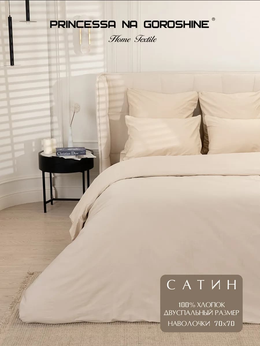 Постельное белье 2 спальное сатин с евро простынью 220х240 - фото 1