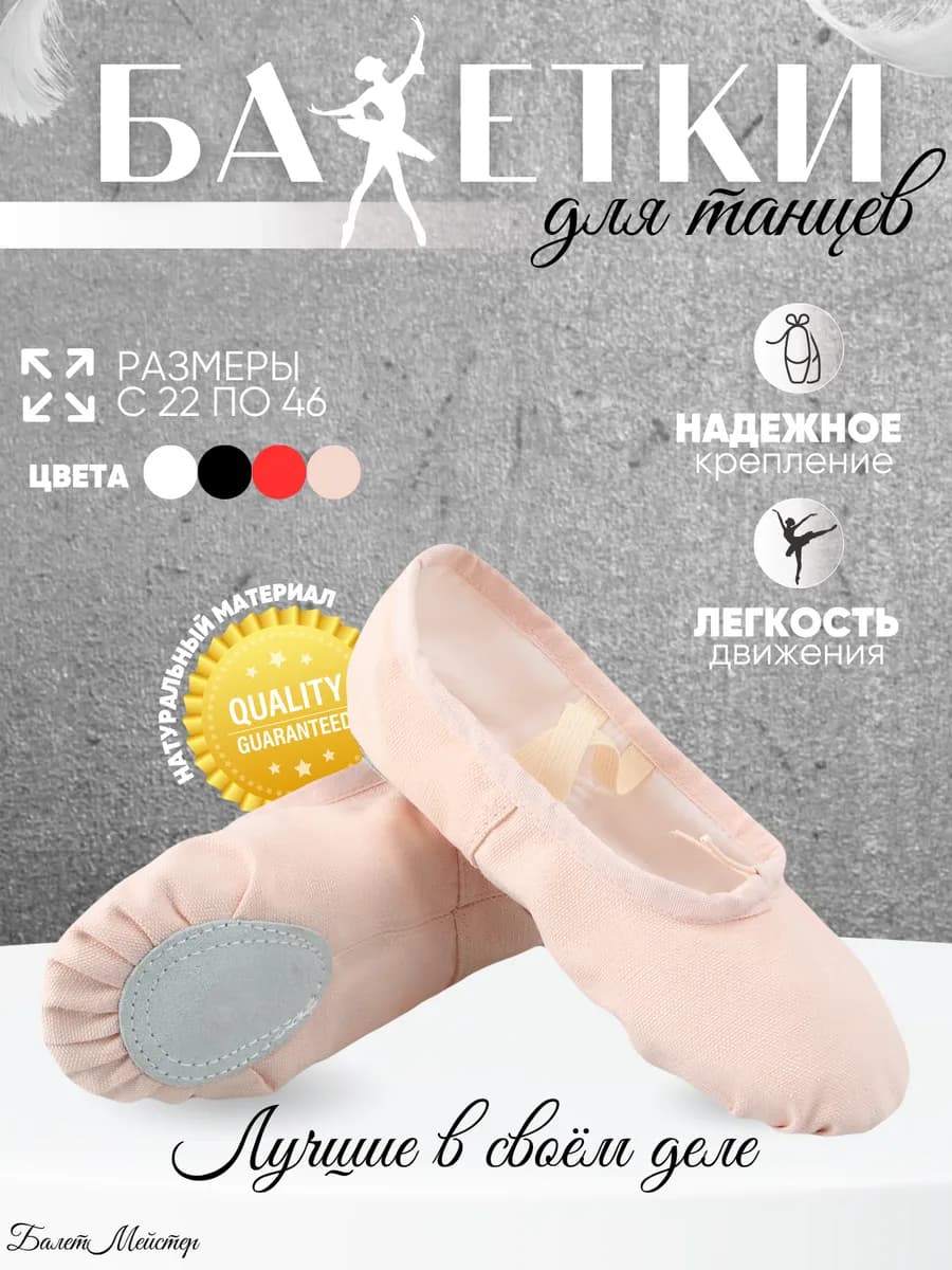 Балетки чешки для танцев