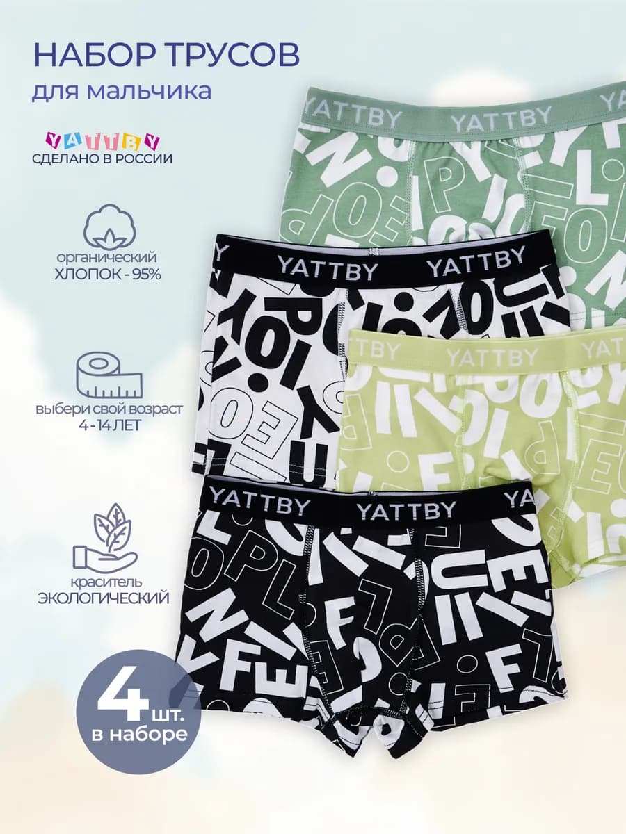 Трусы боксеры хлопок повседневные для мальчика набор 4 шт