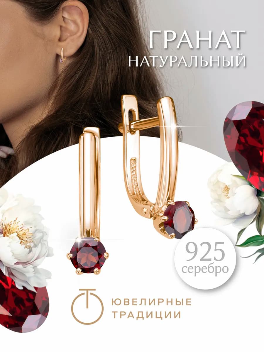 Серьги серебряные 925 с натуральным гранатом - фото 1
