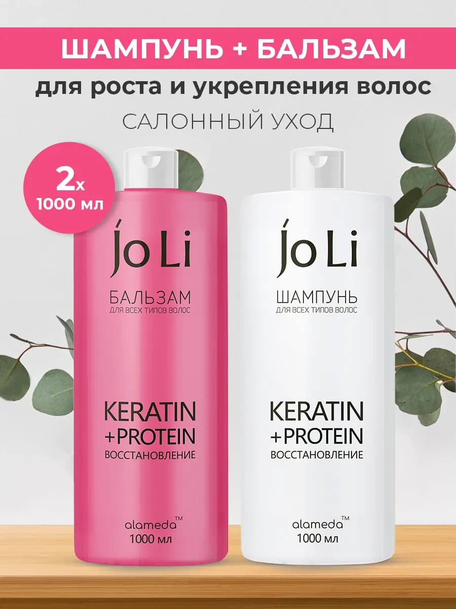 Шампунь и бальзам для волос, 2 шт по 1000 мл
