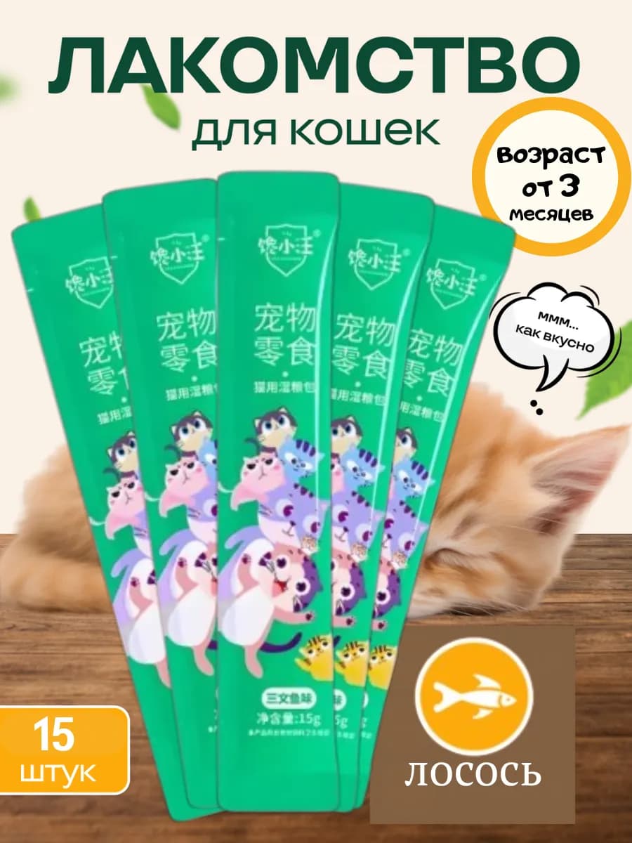 паштет для кошек лакомство