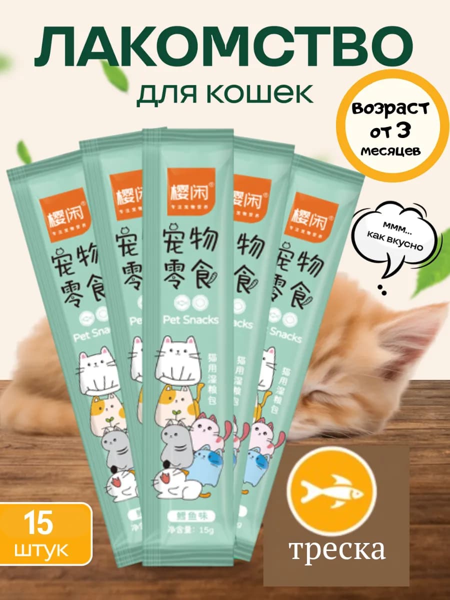 паштет для кошек лакомство