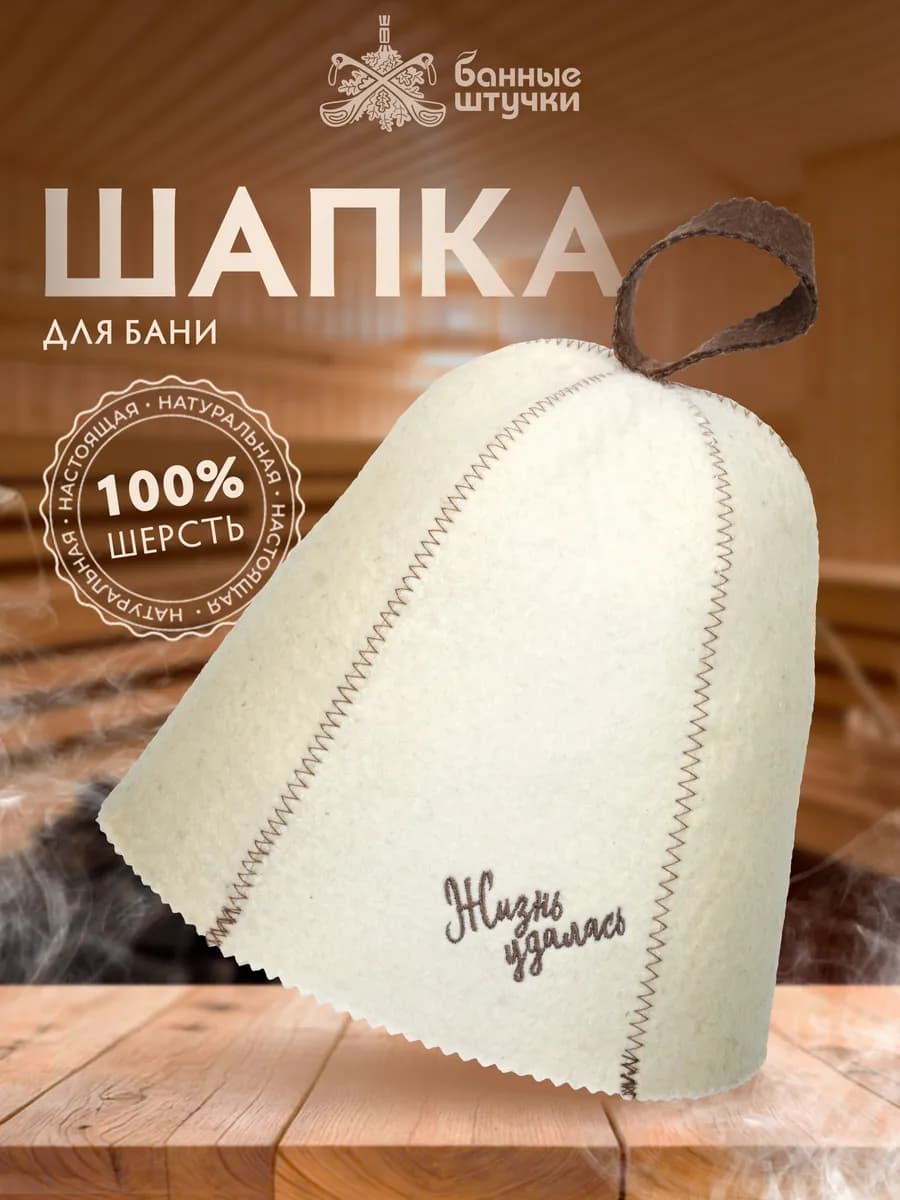 Шапка для бани и сауны с надписью