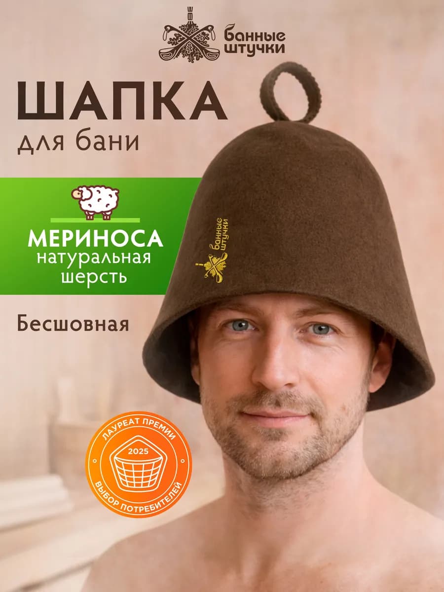 Шапка для бани и сауны бесшовная с вышивкой