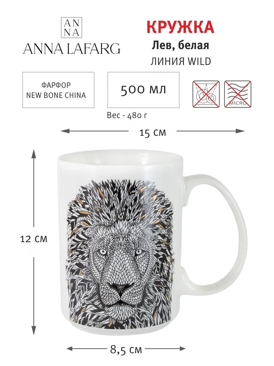 Кружка 500 мл фарфор Лев Wild большой объём