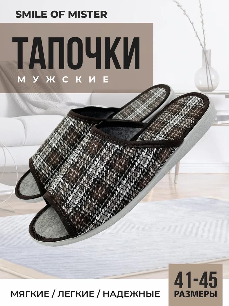 Тапочки домашние
