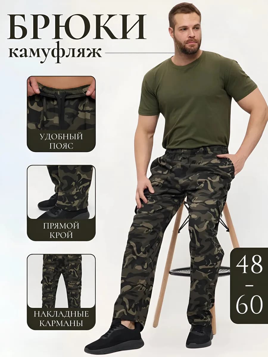 Брюки камуфляж штаны мужские