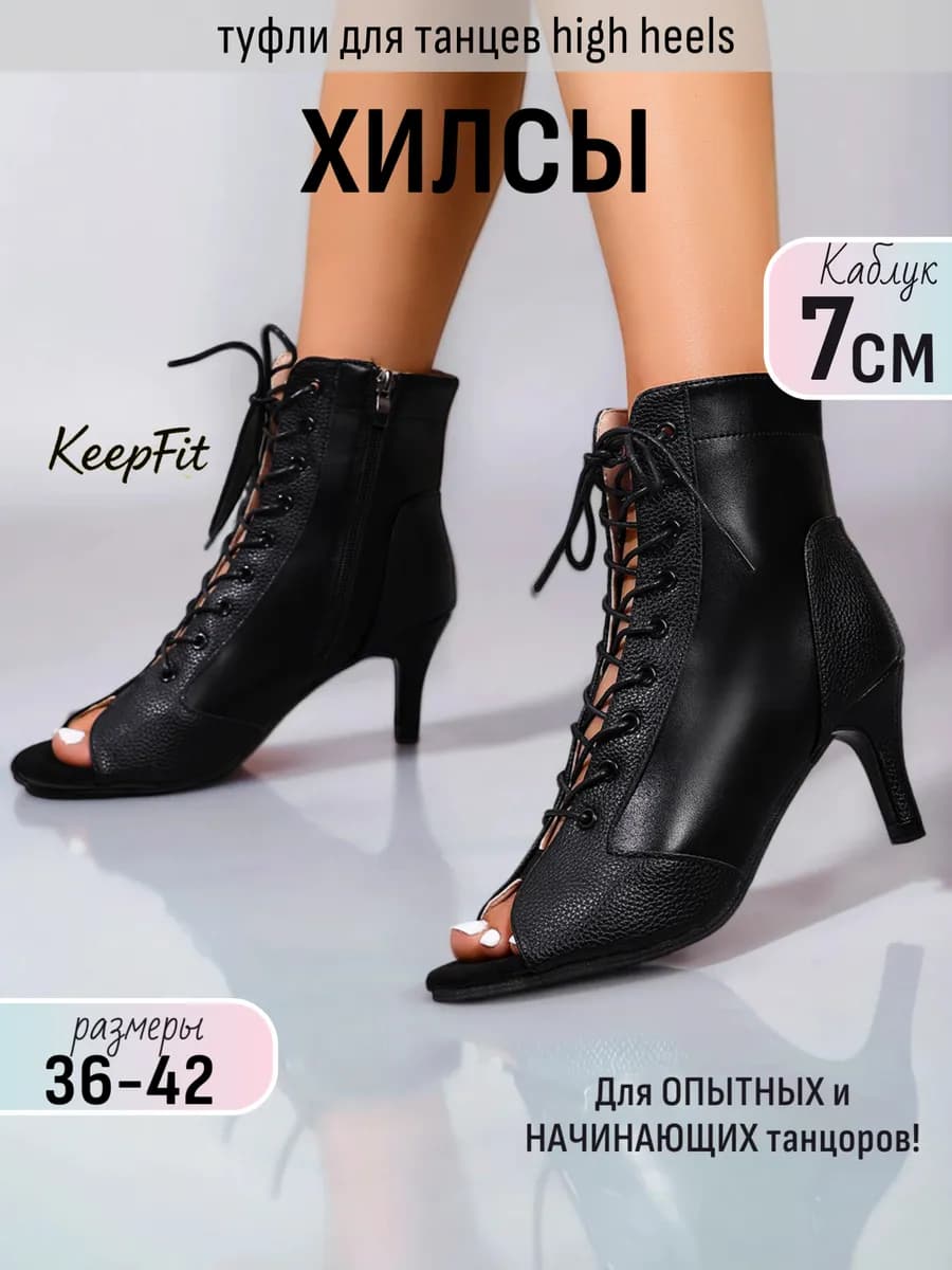 Хилсы для танцев 7 см каблук туфли для начинающих