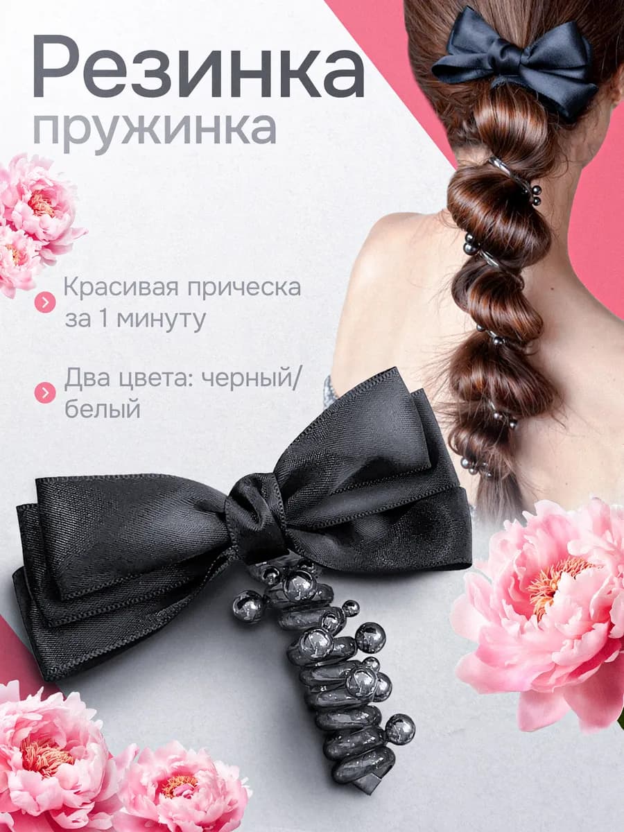 Резинка заколка пружинка детская