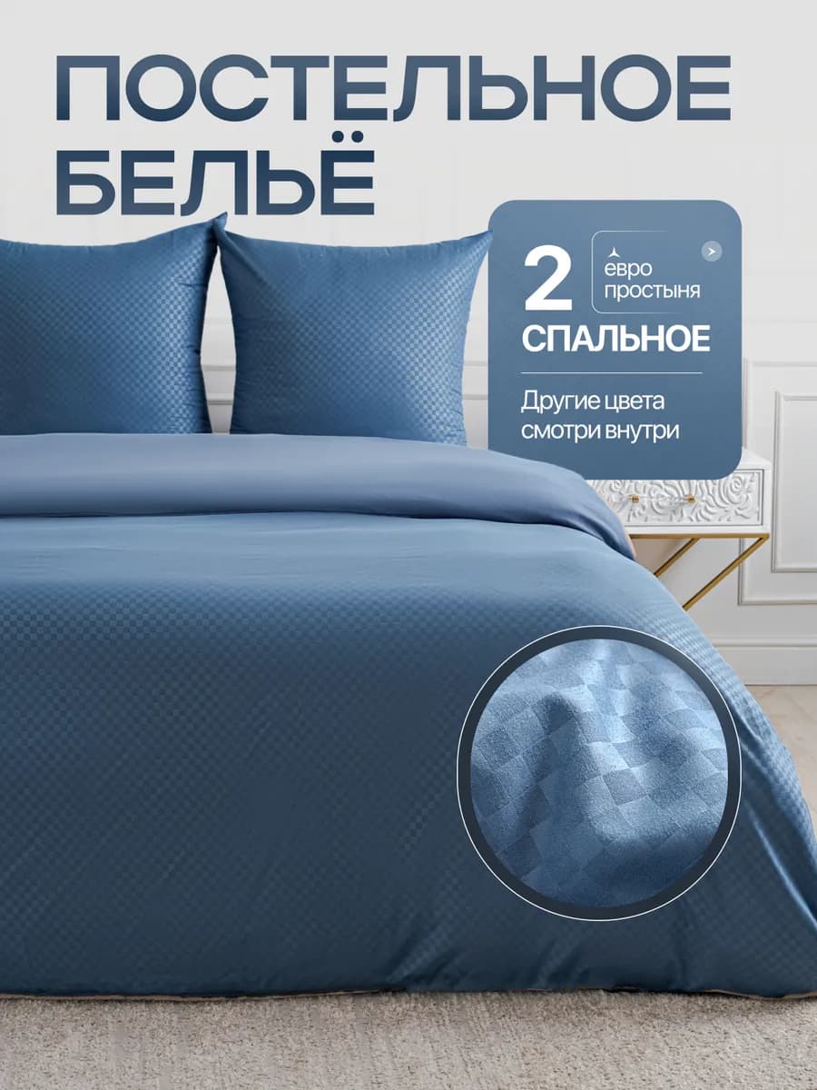 Постельное белье 2 спальное с европростыней однотонное