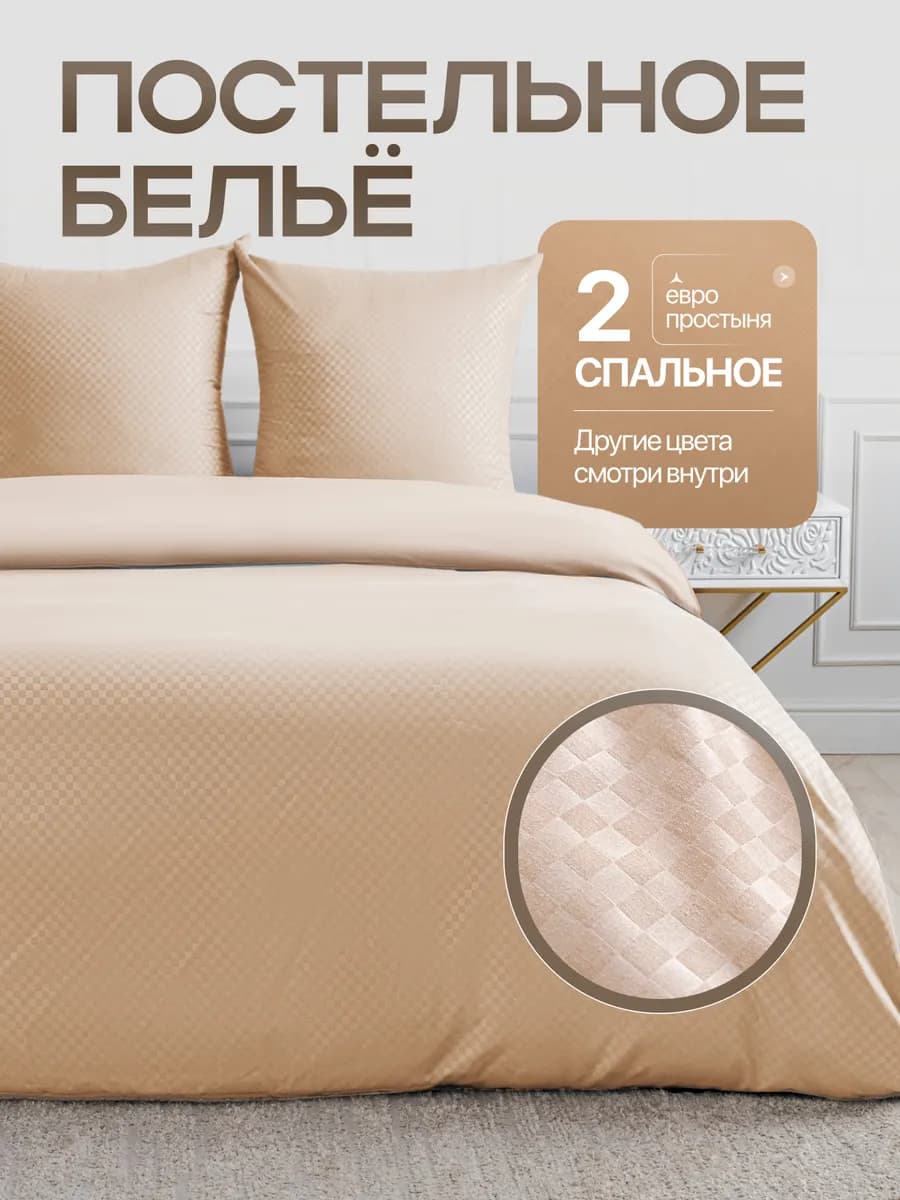Постельное белье 2 спальное с европростыней однотонное
