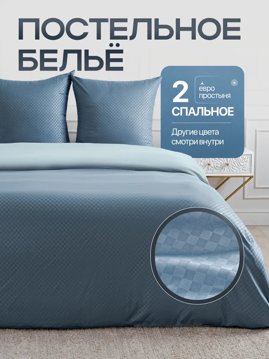 Постельное белье 2 спальное с европростыней однотонное