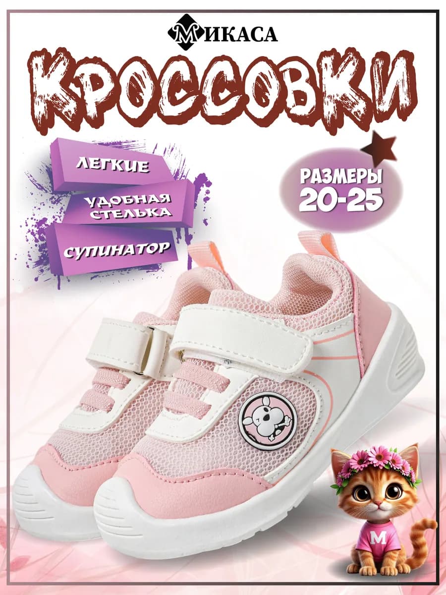 Кроссовки детские