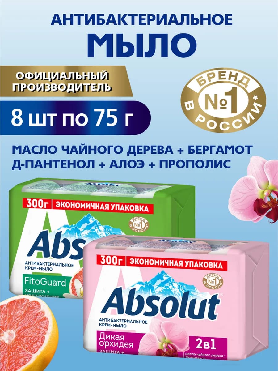 Мыло туалетное твердое грейпфрут и орхидея 8х75 гр