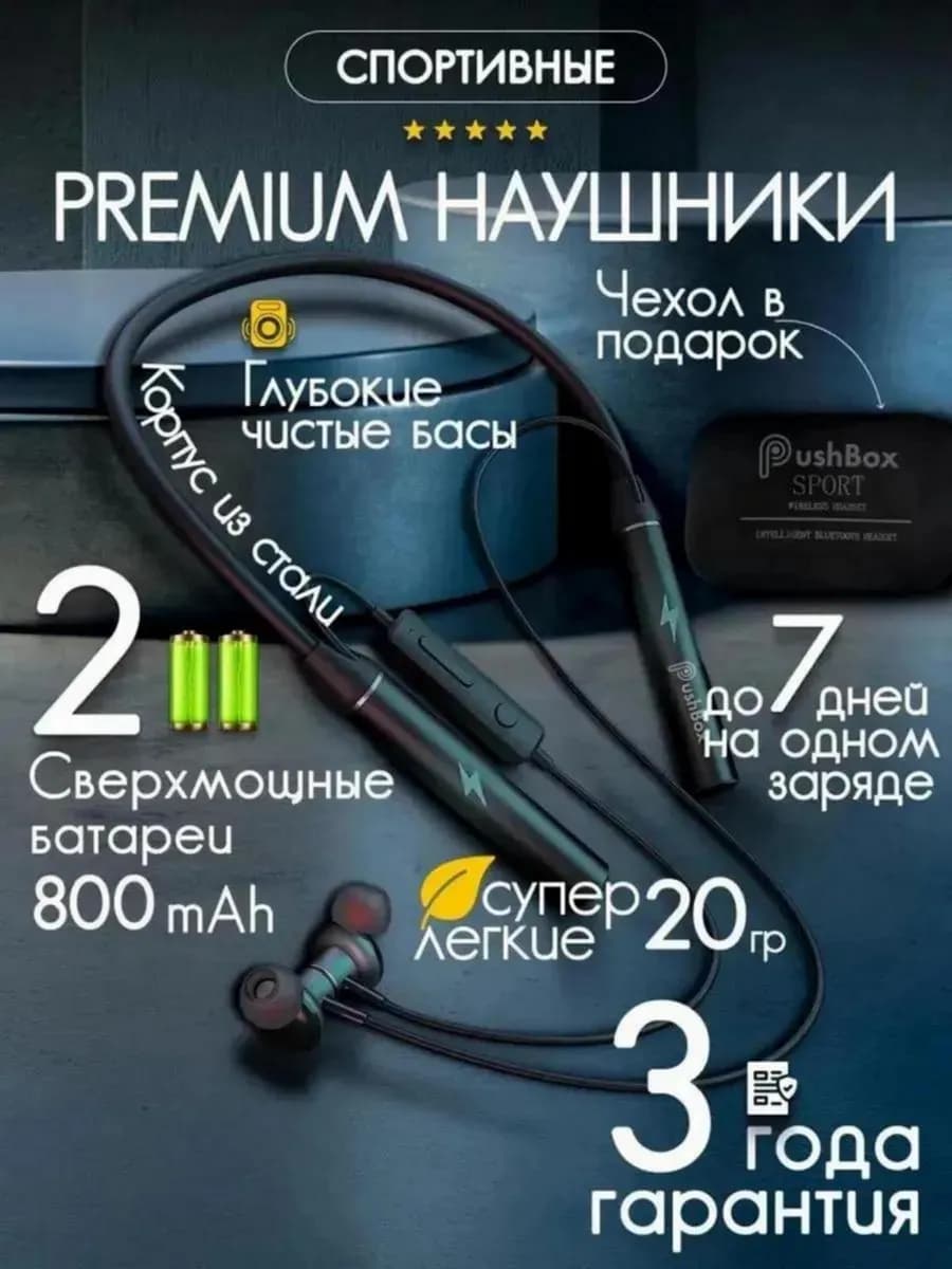Наушники беспроводные спортивные с микрофоном для телефона
