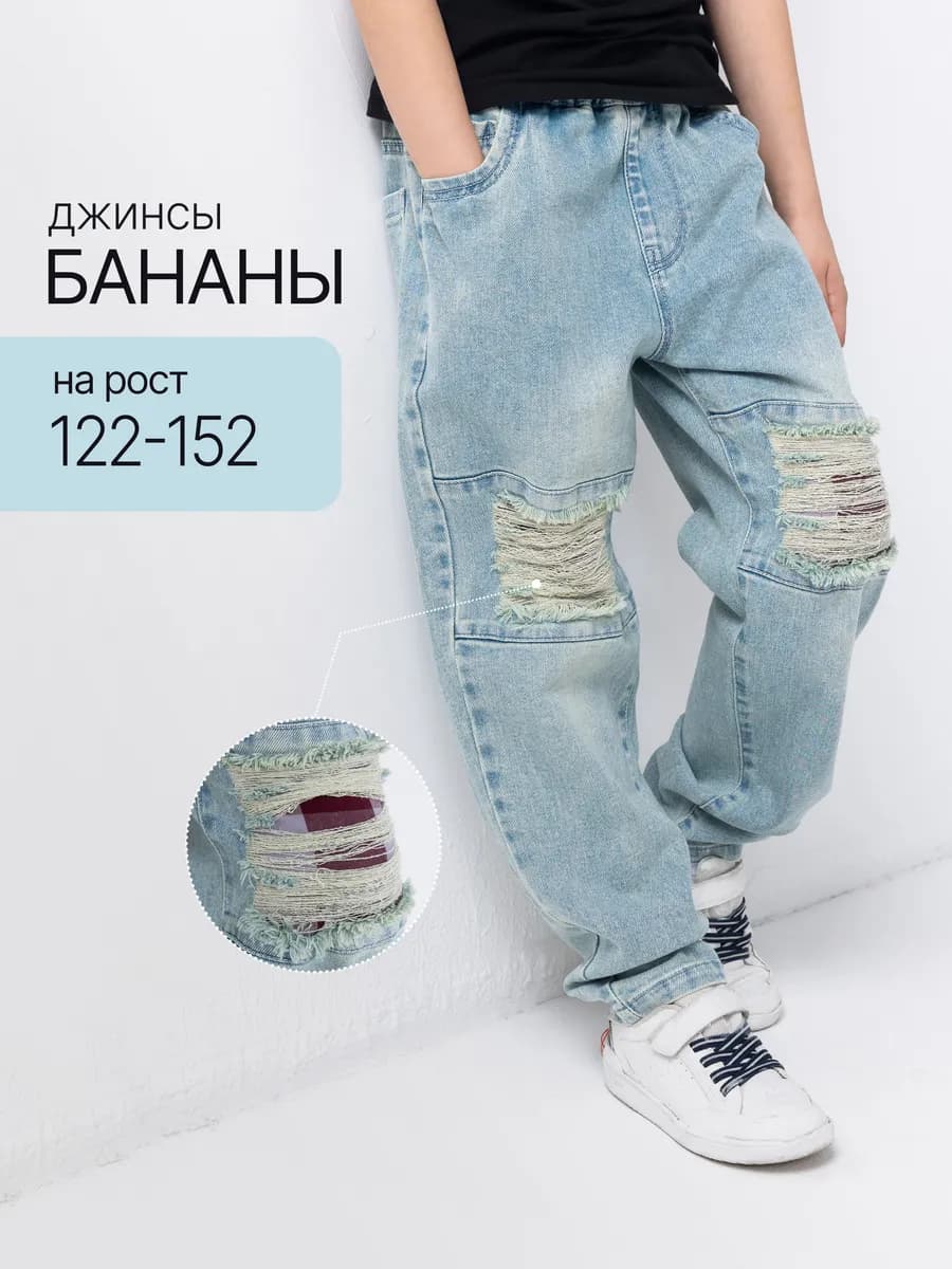 Джинсы бананы рваные с дырками широкие на резинке