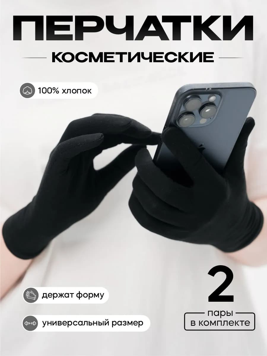 Перчатки тонкие хлопковые 2 пары