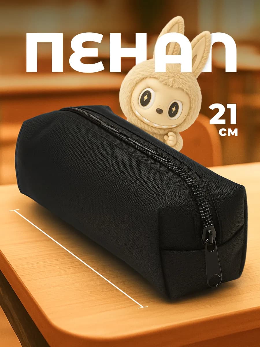 Пенал школьный простой минимализм