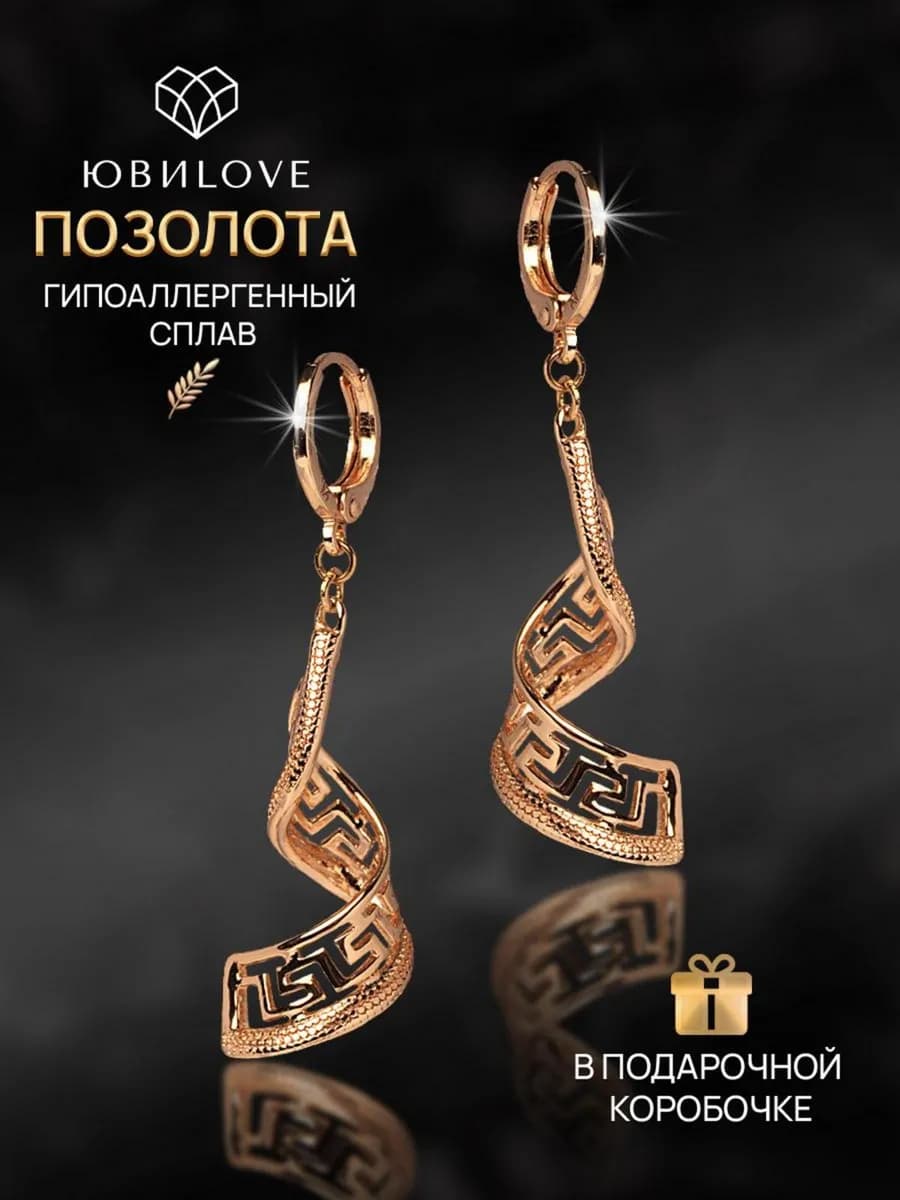 Серьги длинные бижутерия под золото