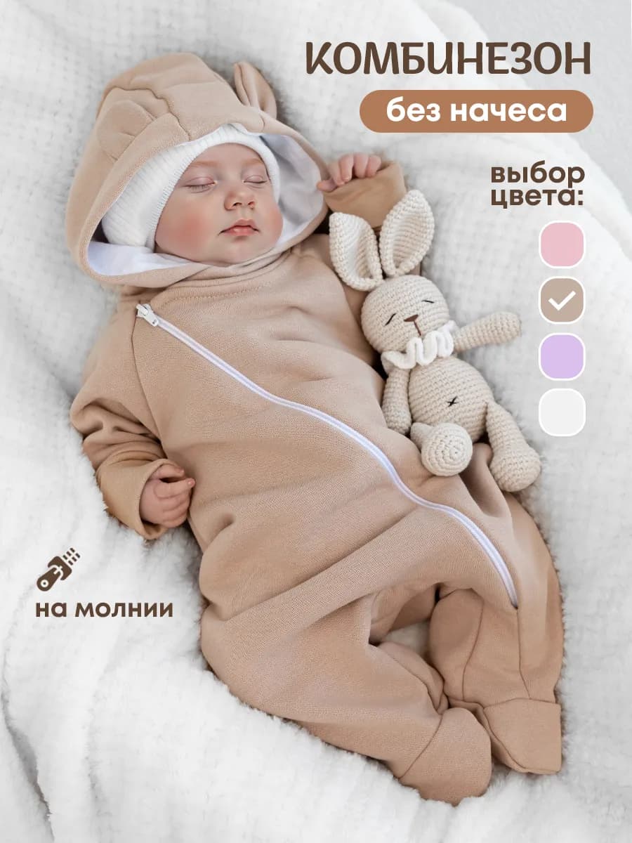 Комбинезон поддева для новорожденных