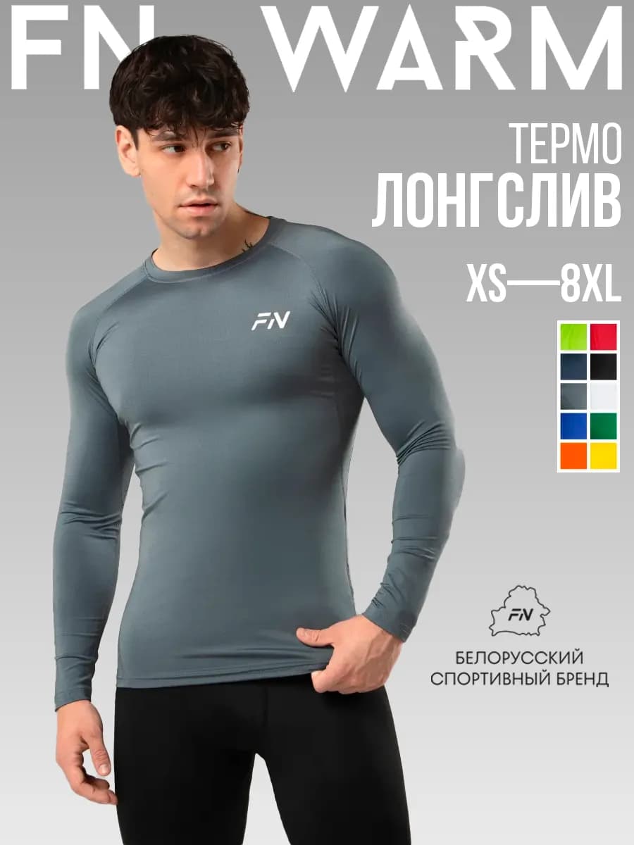 Термо лонгслив спортивный