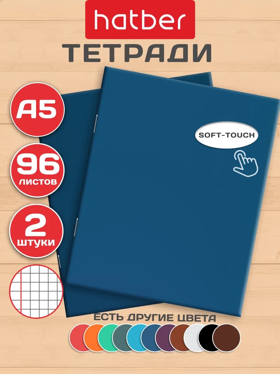 Тетрадь 96 листов в клетку А5 2 штуки