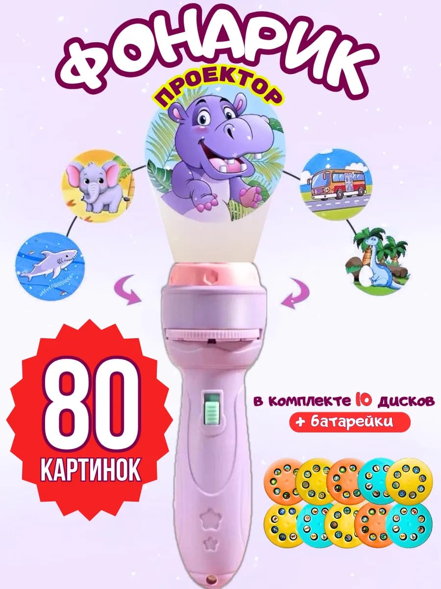 игрушка фонарик детский с картинками