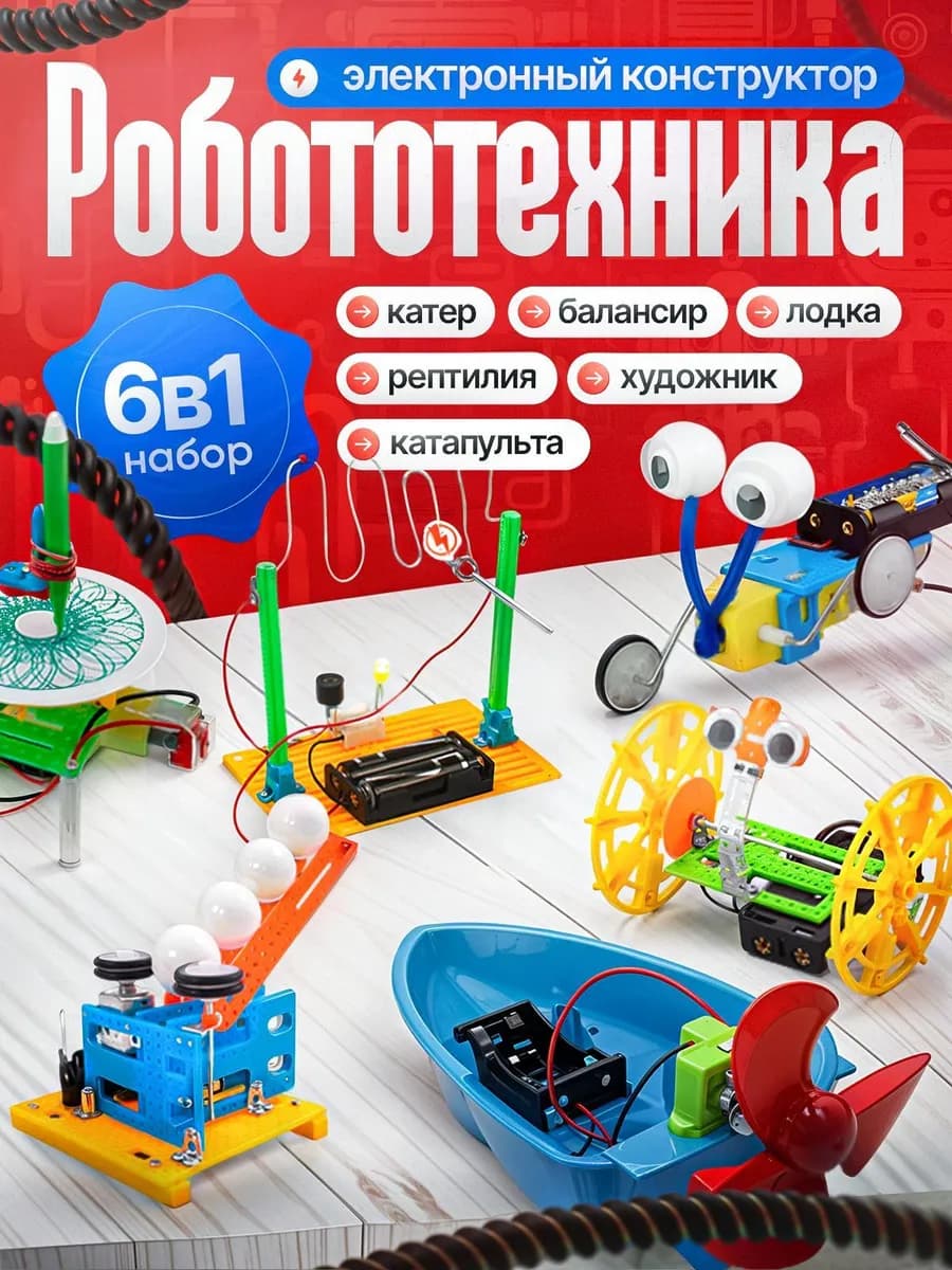 Набор конструкторов для создания роботов 6 в 1